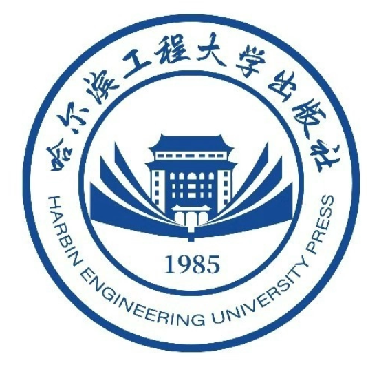 哈尔滨工程大学出版社